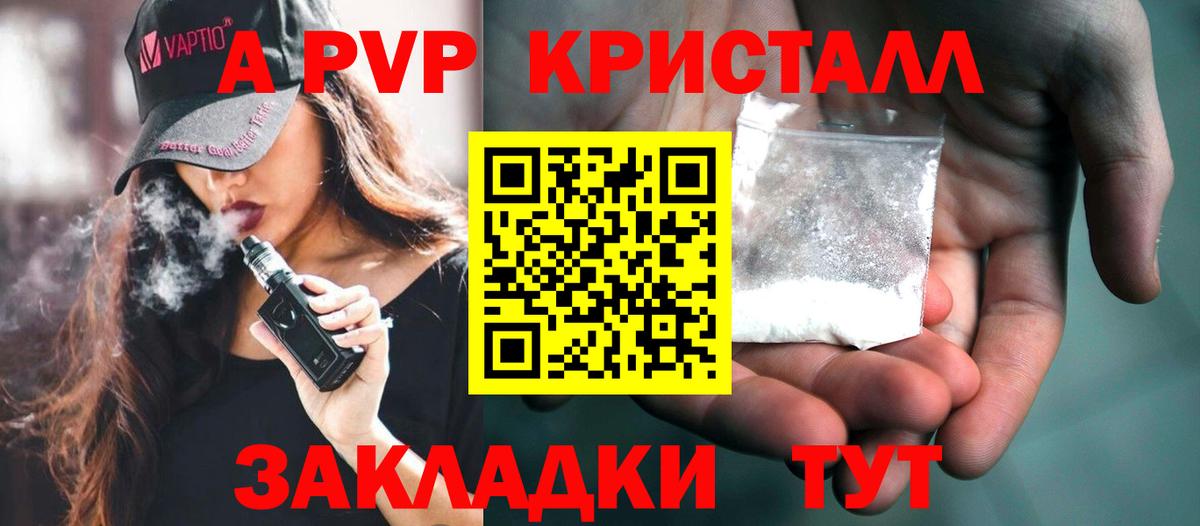 Alpha PVP крисы CK  Вход с VPN  A-PVP СК  Альфа ПВП Соль  Лабытнанги 