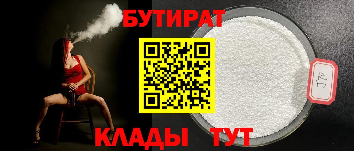 Бутират BDO  Вход с VPN  Лабытнанги 