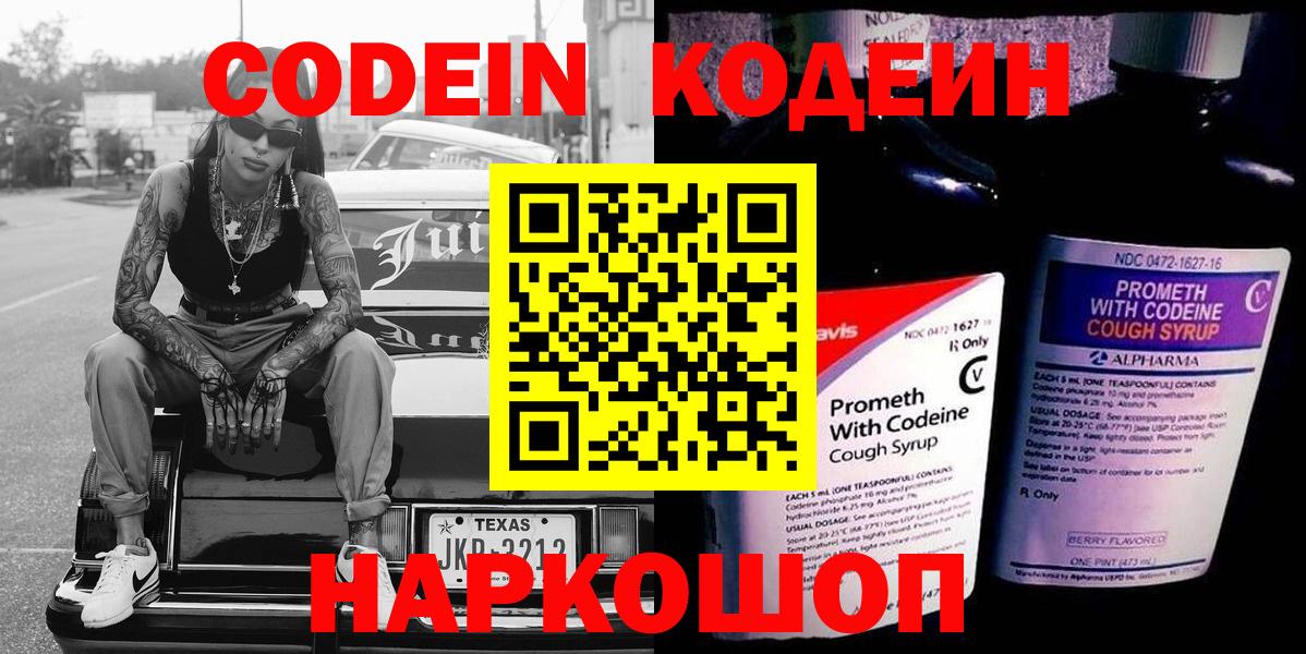 Кодеин Purple Drank  Кодеиновый сироп Lean Purple Drank  Лабытнанги  Вход с VPN 