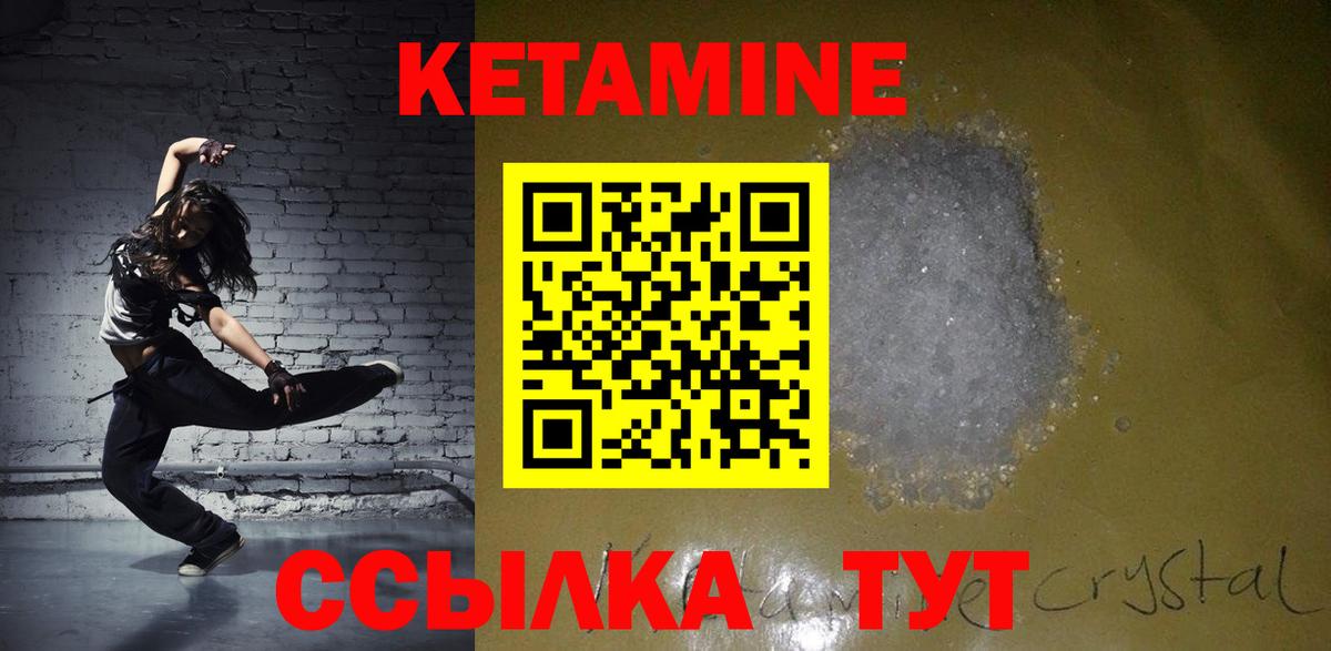 КЕТАМИН VHQ Лабытнанги