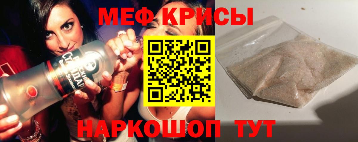 Мефедрон кристаллы Лабытнанги
